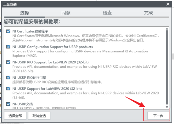 USRP：LabVIEW 安装与使用 – 东枫科技