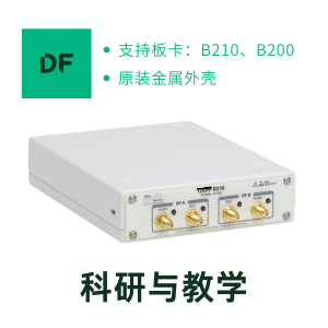 NI USRP B200/B210 外壳
