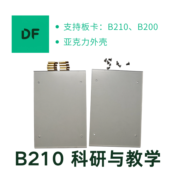 NI USRP B200/B210 亚克力外壳
