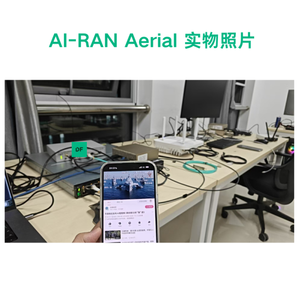 AI-RAN Aerial Testbed – 东枫科技